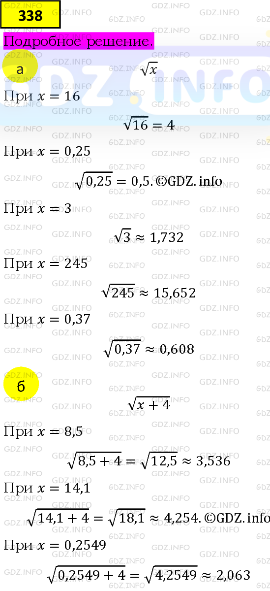 Фото подробного решения: Номер задания №338 из ГДЗ по Алгебре 8 класс: Макарычев Ю.Н.