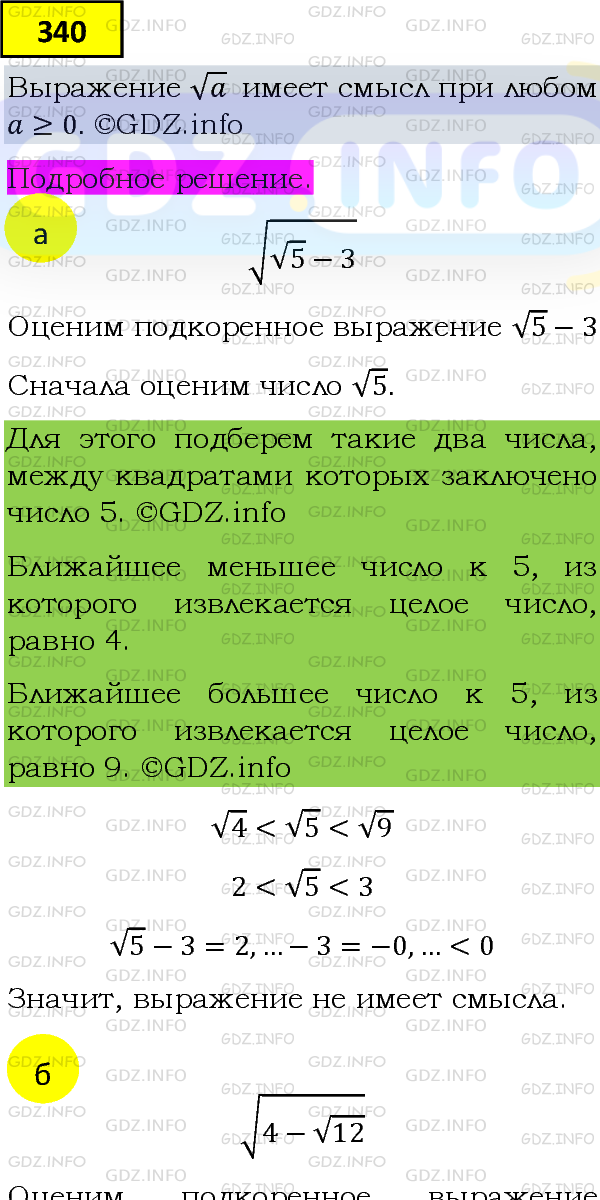 Фото подробного решения: Номер задания №340 из ГДЗ по Алгебре 8 класс: Макарычев Ю.Н.