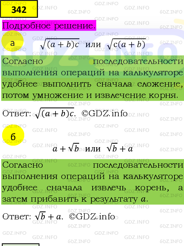 Фото подробного решения: Номер задания №342 из ГДЗ по Алгебре 8 класс: Макарычев Ю.Н.