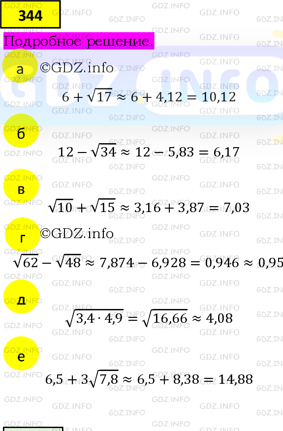Фото подробного решения: Номер задания №344 из ГДЗ по Алгебре 8 класс: Макарычев Ю.Н.