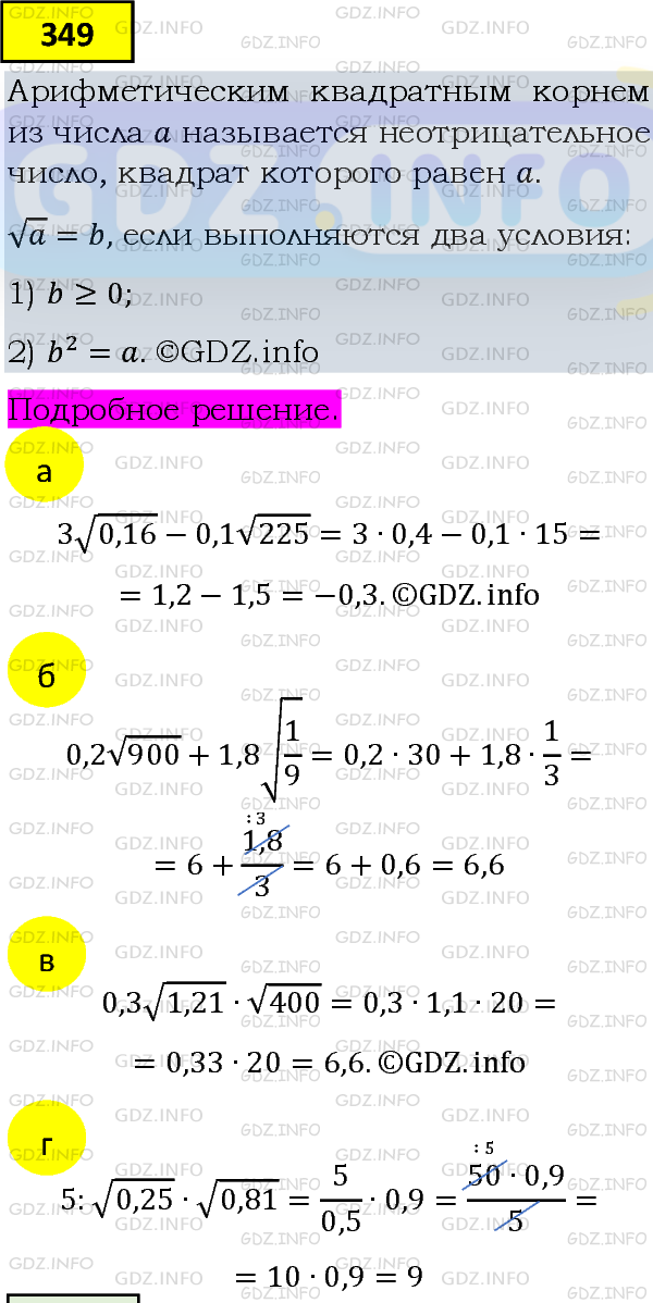 Фото подробного решения: Номер задания №349 из ГДЗ по Алгебре 8 класс: Макарычев Ю.Н.