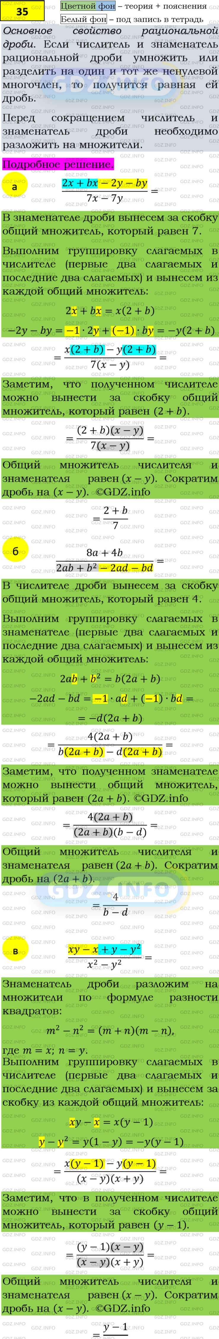 Фото подробного решения: Номер задания №35 из ГДЗ по Алгебре 8 класс: Макарычев Ю.Н.