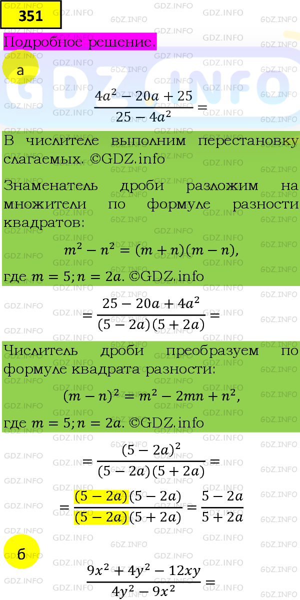 Фото подробного решения: Номер задания №351 из ГДЗ по Алгебре 8 класс: Макарычев Ю.Н.