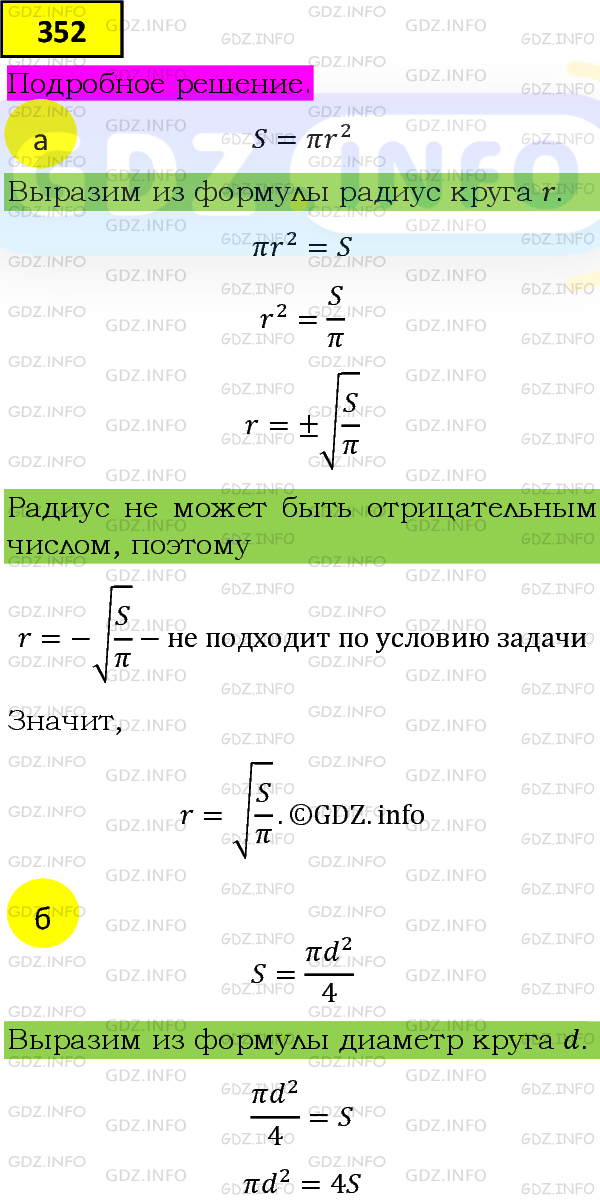 Фото подробного решения: Номер задания №352 из ГДЗ по Алгебре 8 класс: Макарычев Ю.Н.