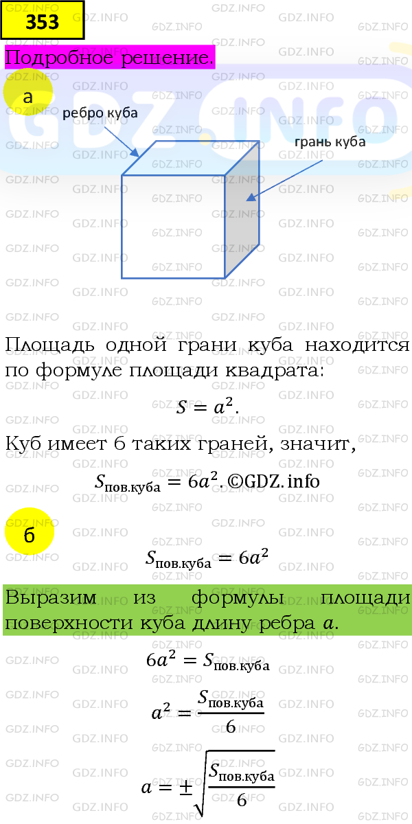 Фото подробного решения: Номер задания №353 из ГДЗ по Алгебре 8 класс: Макарычев Ю.Н.