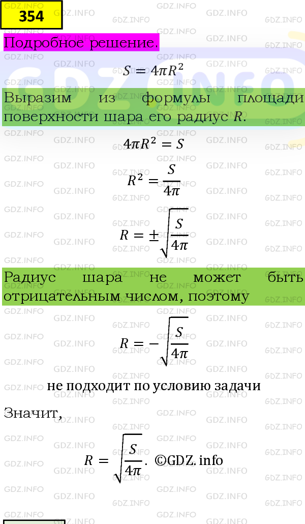 Фото подробного решения: Номер задания №354 из ГДЗ по Алгебре 8 класс: Макарычев Ю.Н.