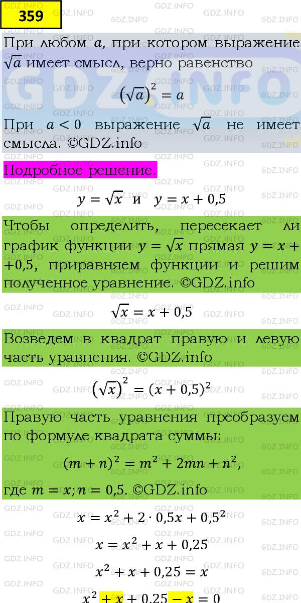 Фото подробного решения: Номер задания №359 из ГДЗ по Алгебре 8 класс: Макарычев Ю.Н.