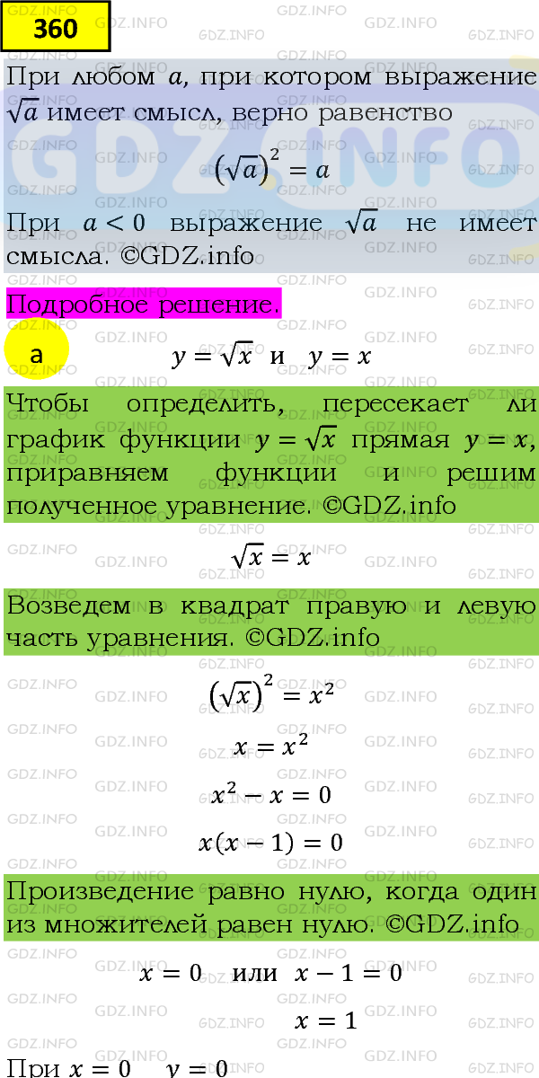 Фото подробного решения: Номер задания №360 из ГДЗ по Алгебре 8 класс: Макарычев Ю.Н.