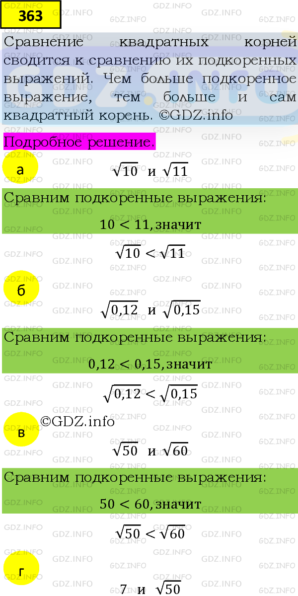 Фото подробного решения: Номер задания №363 из ГДЗ по Алгебре 8 класс: Макарычев Ю.Н.