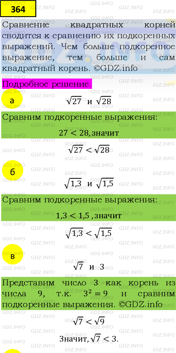 Фото подробного решения: Номер задания №364 из ГДЗ по Алгебре 8 класс: Макарычев Ю.Н.
