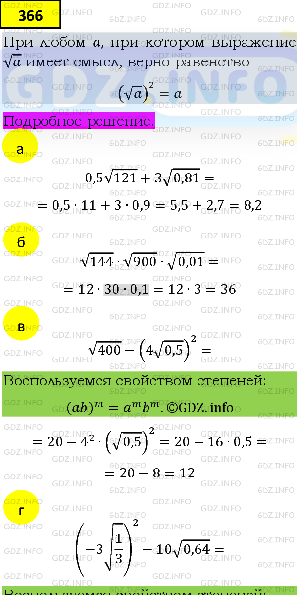 Фото подробного решения: Номер задания №366 из ГДЗ по Алгебре 8 класс: Макарычев Ю.Н.