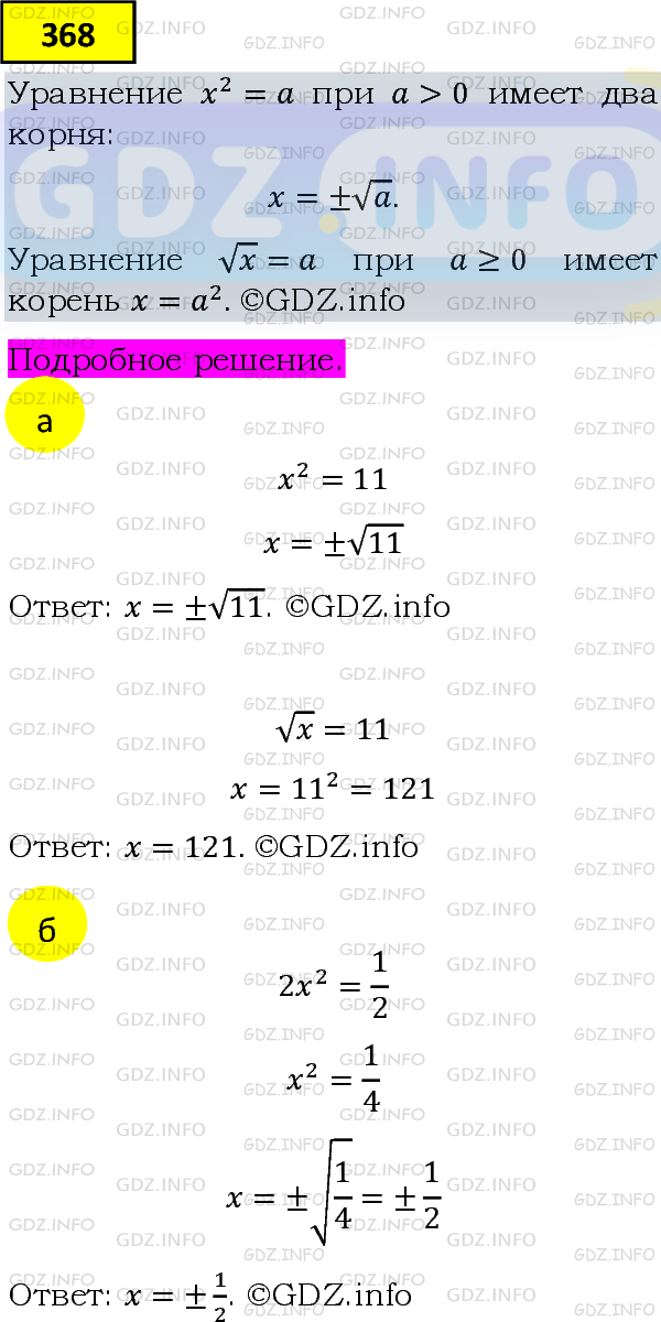 Фото подробного решения: Номер задания №368 из ГДЗ по Алгебре 8 класс: Макарычев Ю.Н.