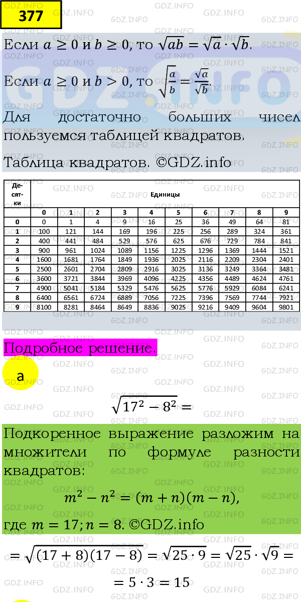 Фото подробного решения: Номер задания №377 из ГДЗ по Алгебре 8 класс: Макарычев Ю.Н.