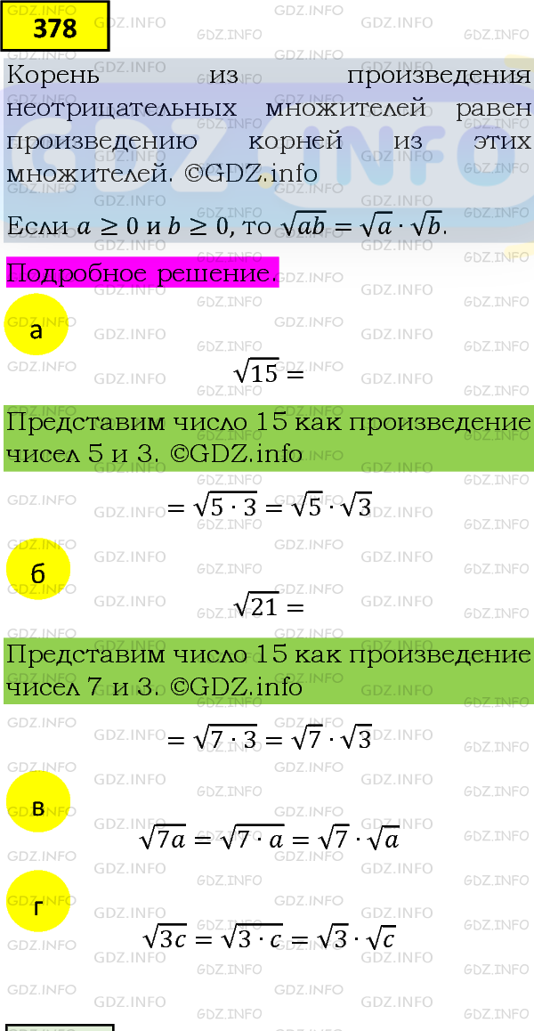 Фото подробного решения: Номер задания №378 из ГДЗ по Алгебре 8 класс: Макарычев Ю.Н.