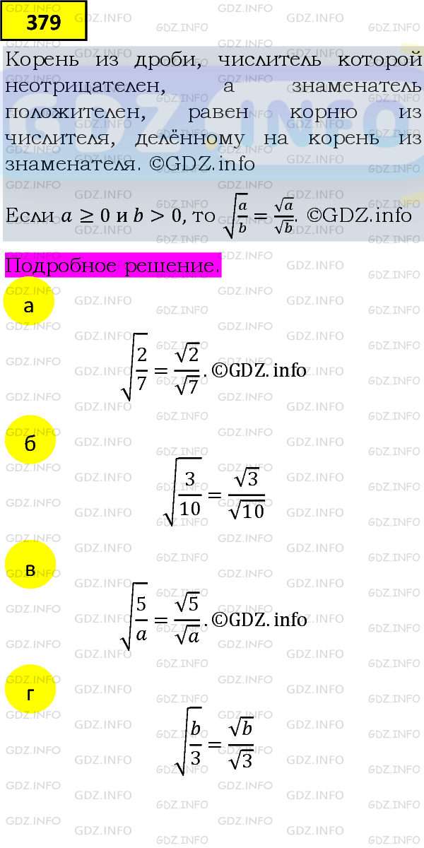 Фото подробного решения: Номер задания №379 из ГДЗ по Алгебре 8 класс: Макарычев Ю.Н.