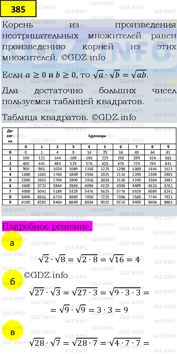 Фото подробного решения: Номер задания №385 из ГДЗ по Алгебре 8 класс: Макарычев Ю.Н.