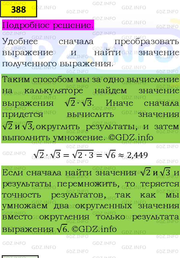 Фото подробного решения: Номер задания №388 из ГДЗ по Алгебре 8 класс: Макарычев Ю.Н.