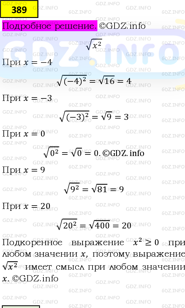 Фото подробного решения: Номер задания №389 из ГДЗ по Алгебре 8 класс: Макарычев Ю.Н.