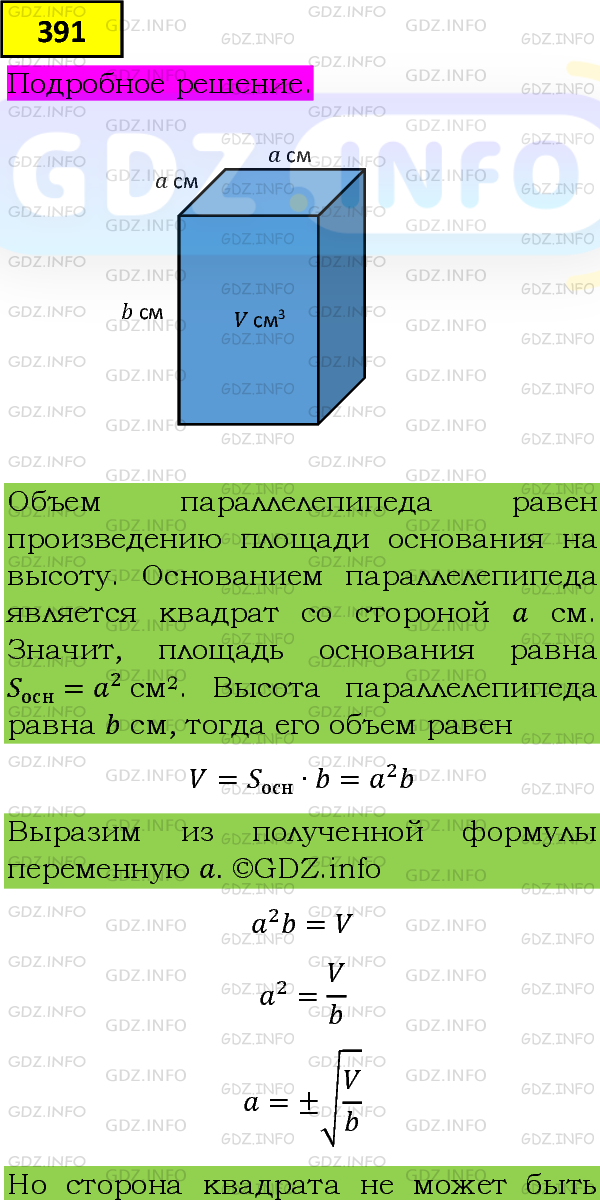 Фото подробного решения: Номер задания №391 из ГДЗ по Алгебре 8 класс: Макарычев Ю.Н.