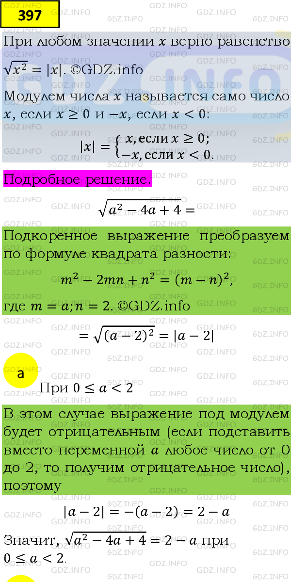 Фото подробного решения: Номер задания №397 из ГДЗ по Алгебре 8 класс: Макарычев Ю.Н.