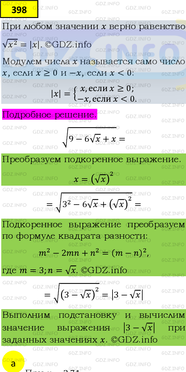 Фото подробного решения: Номер задания №398 из ГДЗ по Алгебре 8 класс: Макарычев Ю.Н.