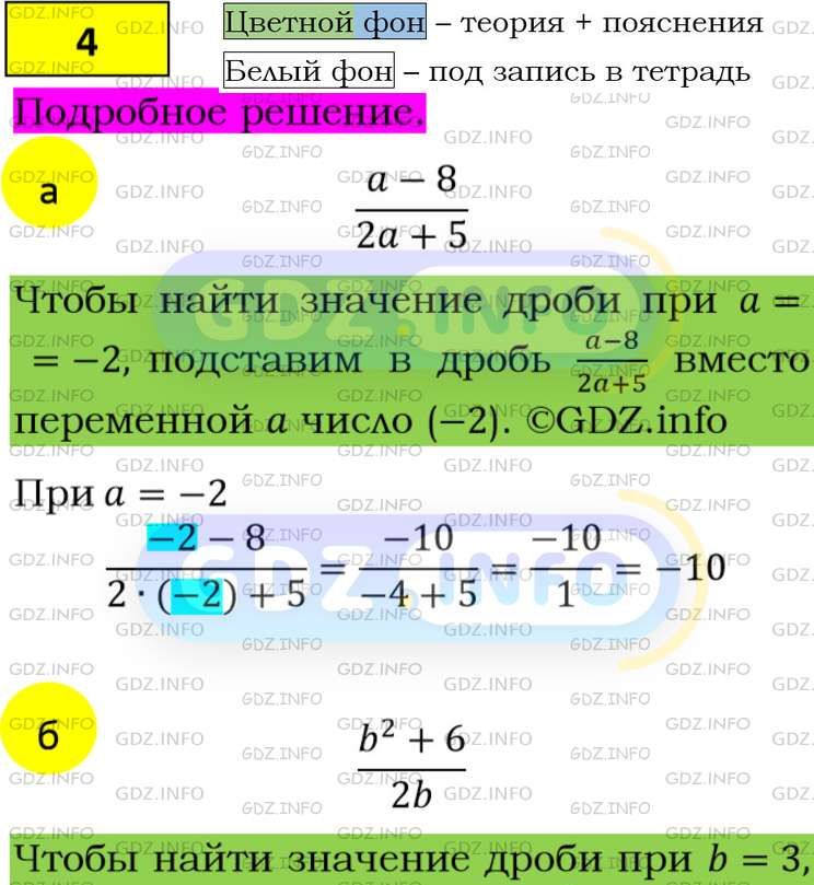 Фото подробного решения: Номер задания №4 из ГДЗ по Алгебре 8 класс: Макарычев Ю.Н.
