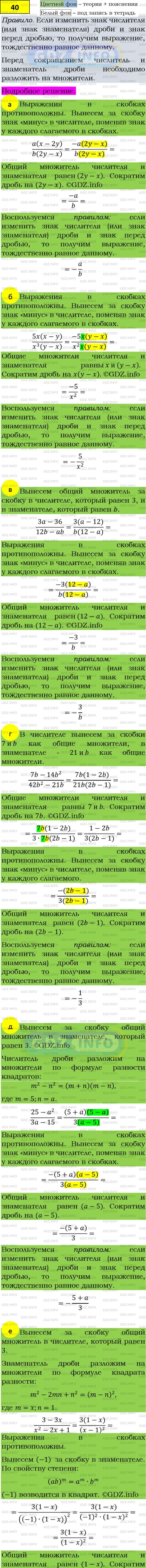 Фото подробного решения: Номер задания №40 из ГДЗ по Алгебре 8 класс: Макарычев Ю.Н.