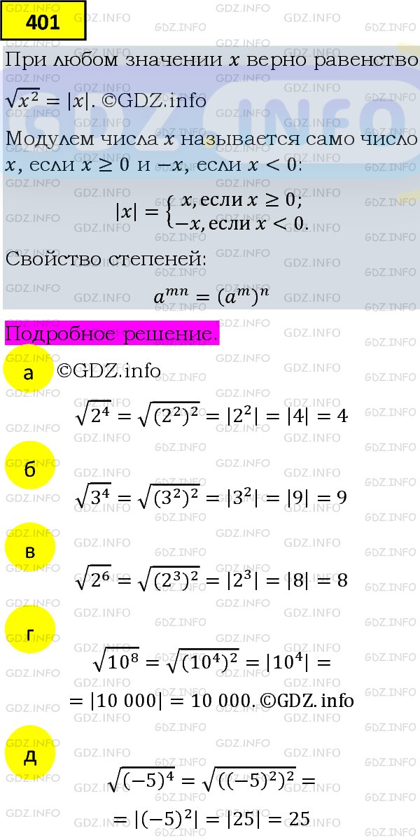 Фото подробного решения: Номер задания №401 из ГДЗ по Алгебре 8 класс: Макарычев Ю.Н.