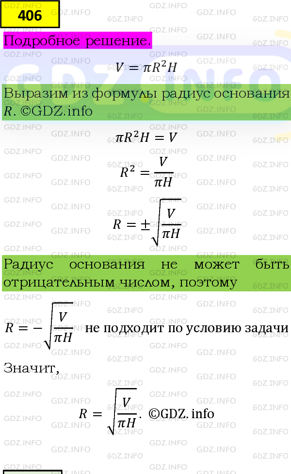 Фото подробного решения: Номер задания №406 из ГДЗ по Алгебре 8 класс: Макарычев Ю.Н.