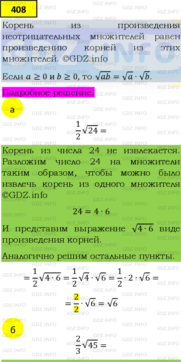 Фото подробного решения: Номер задания №408 из ГДЗ по Алгебре 8 класс: Макарычев Ю.Н.