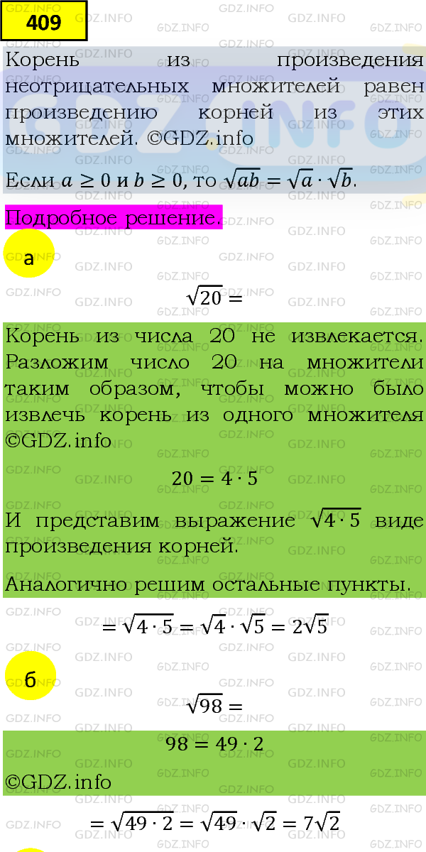 Фото подробного решения: Номер задания №409 из ГДЗ по Алгебре 8 класс: Макарычев Ю.Н.