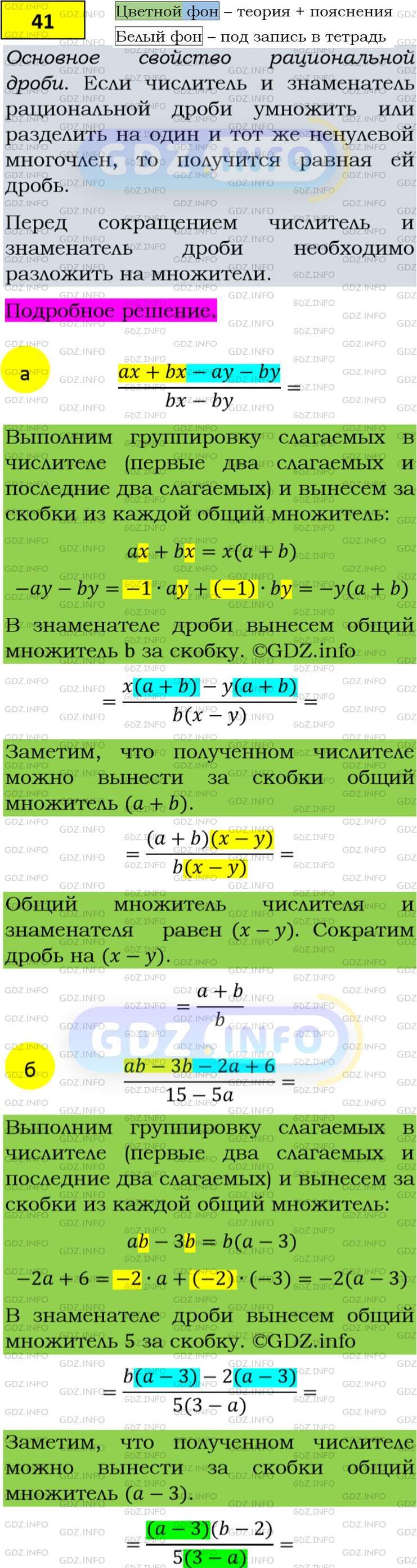 Фото подробного решения: Номер задания №41 из ГДЗ по Алгебре 8 класс: Макарычев Ю.Н.