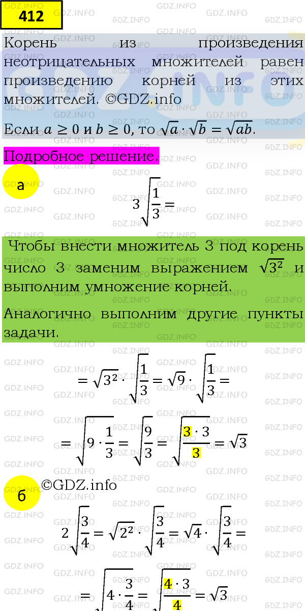Фото подробного решения: Номер задания №412 из ГДЗ по Алгебре 8 класс: Макарычев Ю.Н.