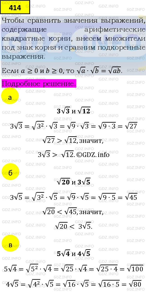 Фото подробного решения: Номер задания №414 из ГДЗ по Алгебре 8 класс: Макарычев Ю.Н.