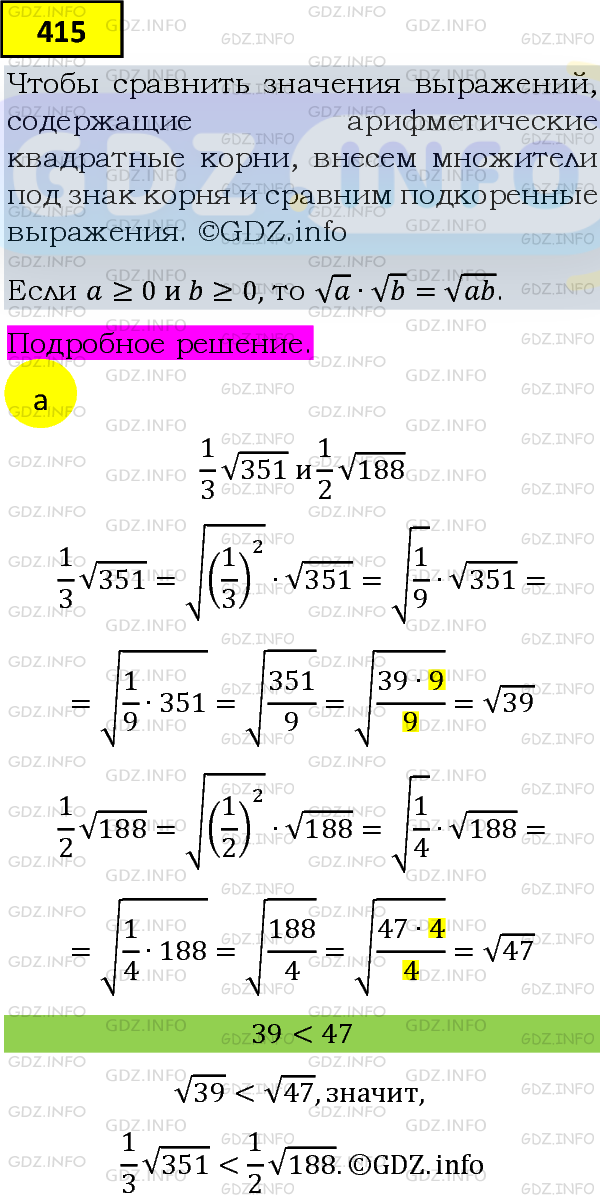 Фото подробного решения: Номер задания №415 из ГДЗ по Алгебре 8 класс: Макарычев Ю.Н.