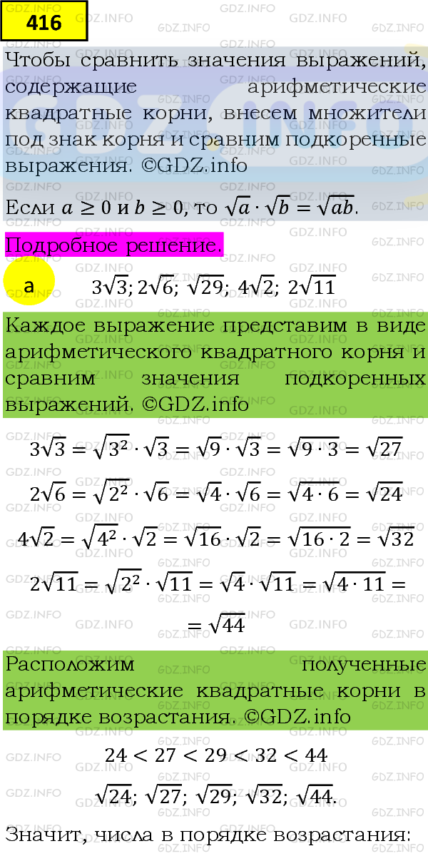 Фото подробного решения: Номер задания №416 из ГДЗ по Алгебре 8 класс: Макарычев Ю.Н.