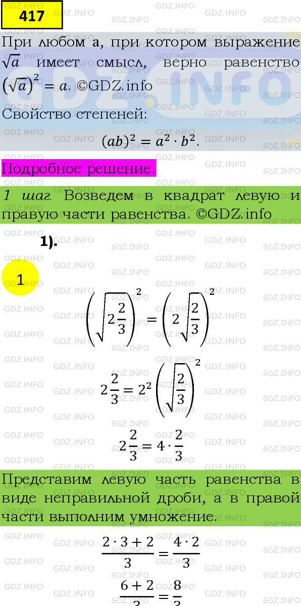 Фото подробного решения: Номер задания №417 из ГДЗ по Алгебре 8 класс: Макарычев Ю.Н.