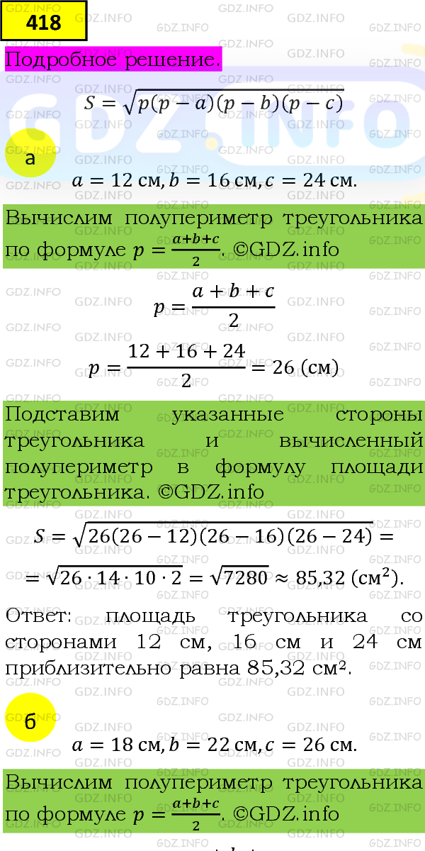Фото подробного решения: Номер задания №418 из ГДЗ по Алгебре 8 класс: Макарычев Ю.Н.