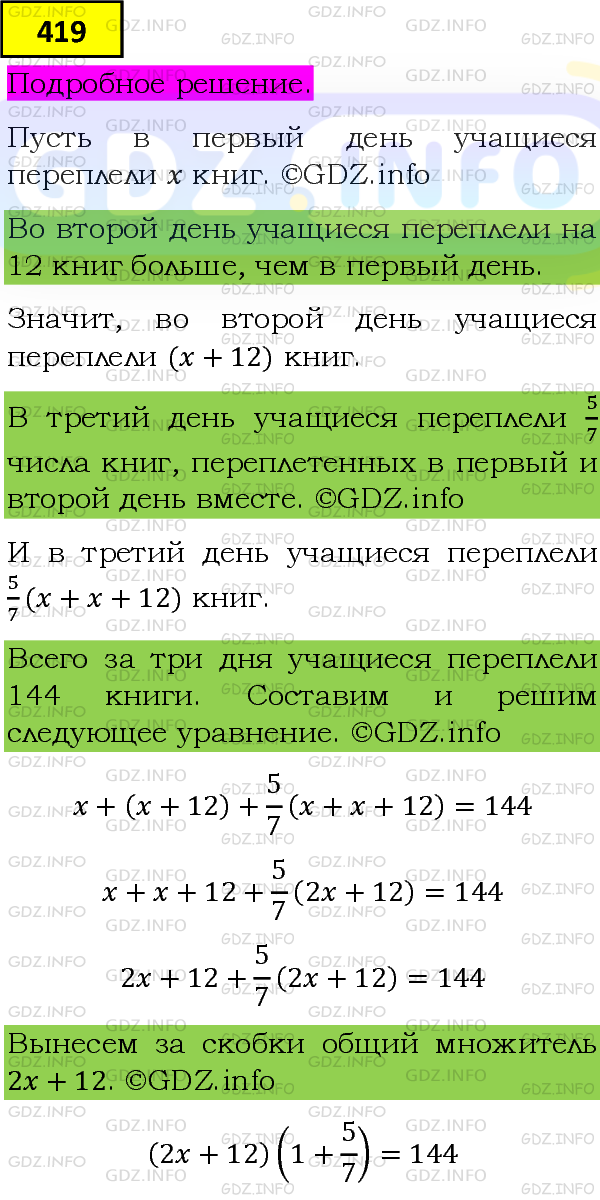 Фото подробного решения: Номер задания №419 из ГДЗ по Алгебре 8 класс: Макарычев Ю.Н.