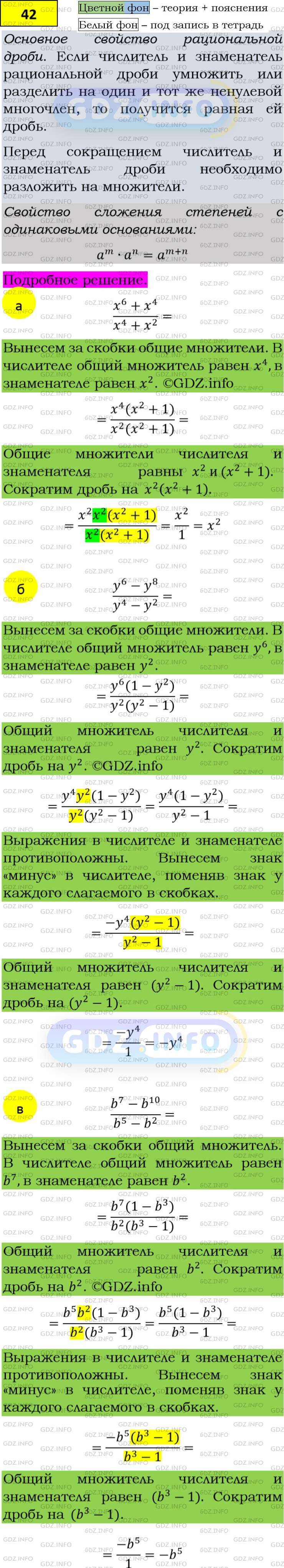 Фото подробного решения: Номер задания №42 из ГДЗ по Алгебре 8 класс: Макарычев Ю.Н.