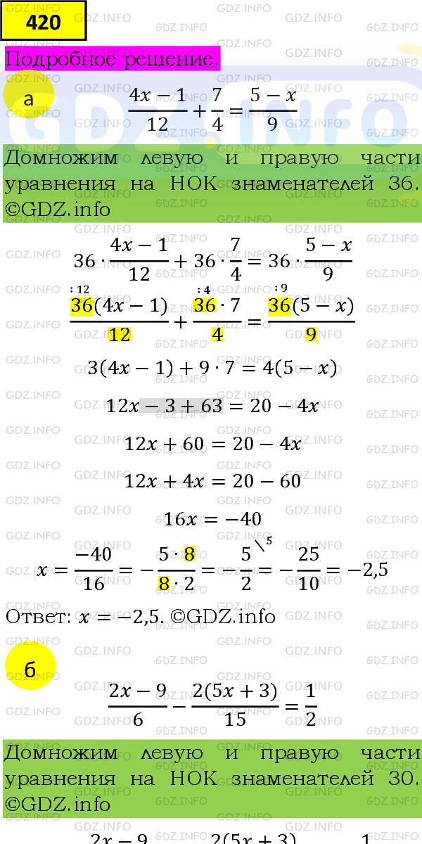 Фото подробного решения: Номер задания №420 из ГДЗ по Алгебре 8 класс: Макарычев Ю.Н.