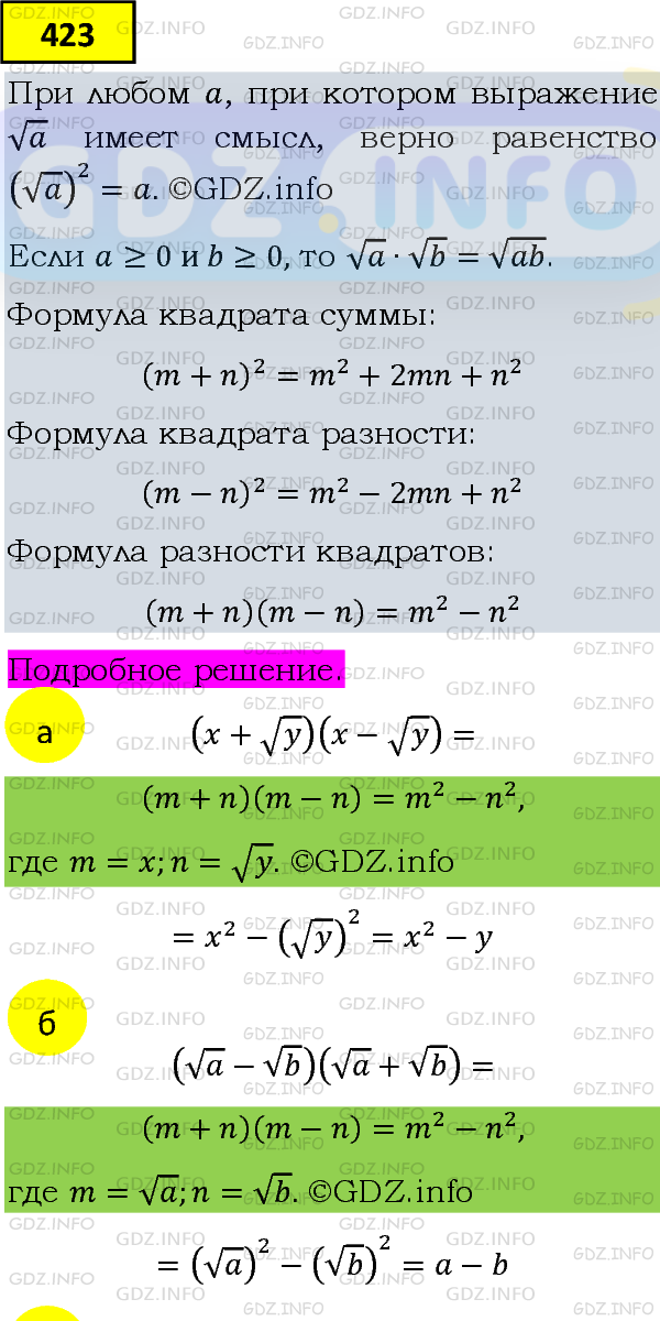 Фото подробного решения: Номер задания №423 из ГДЗ по Алгебре 8 класс: Макарычев Ю.Н.
