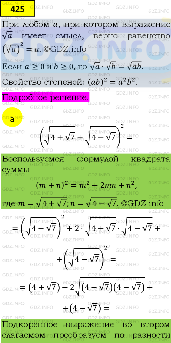 Фото подробного решения: Номер задания №425 из ГДЗ по Алгебре 8 класс: Макарычев Ю.Н.