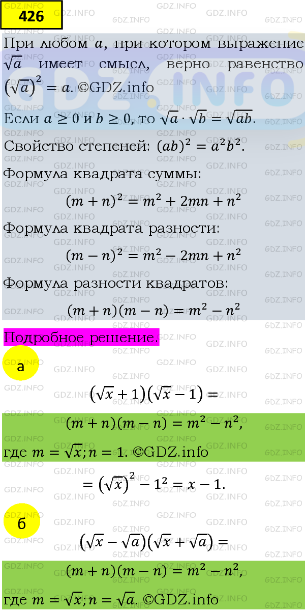 Фото подробного решения: Номер задания №426 из ГДЗ по Алгебре 8 класс: Макарычев Ю.Н.