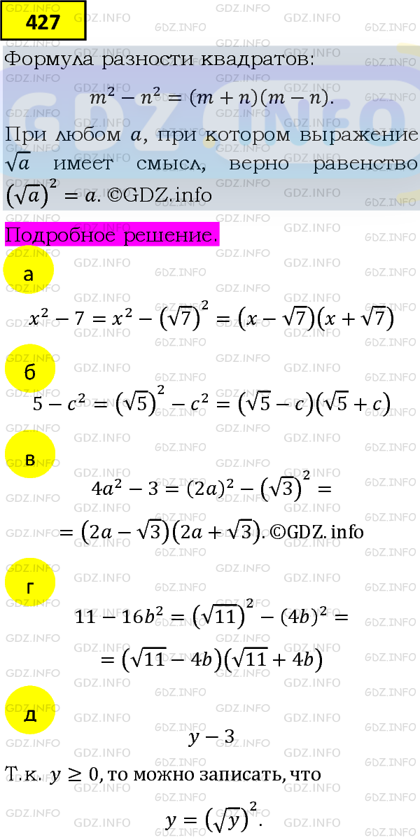 Фото подробного решения: Номер задания №427 из ГДЗ по Алгебре 8 класс: Макарычев Ю.Н.