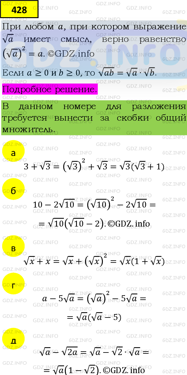 Фото подробного решения: Номер задания №428 из ГДЗ по Алгебре 8 класс: Макарычев Ю.Н.
