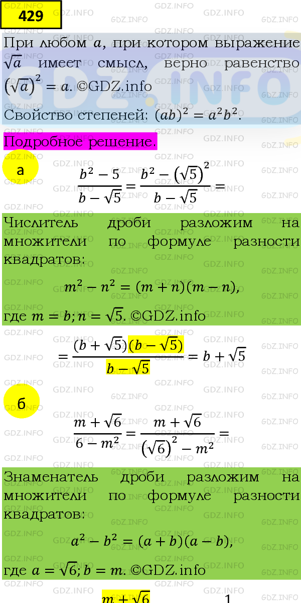 Фото подробного решения: Номер задания №429 из ГДЗ по Алгебре 8 класс: Макарычев Ю.Н.
