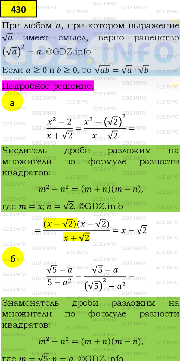 Фото подробного решения: Номер задания №430 из ГДЗ по Алгебре 8 класс: Макарычев Ю.Н.