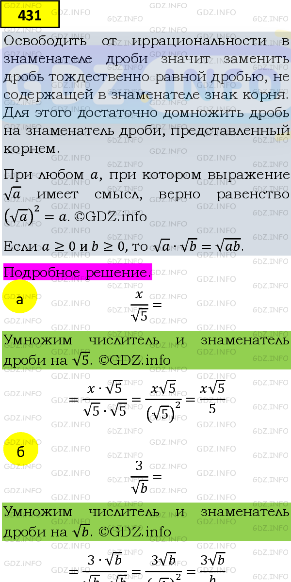 Фото подробного решения: Номер задания №431 из ГДЗ по Алгебре 8 класс: Макарычев Ю.Н.