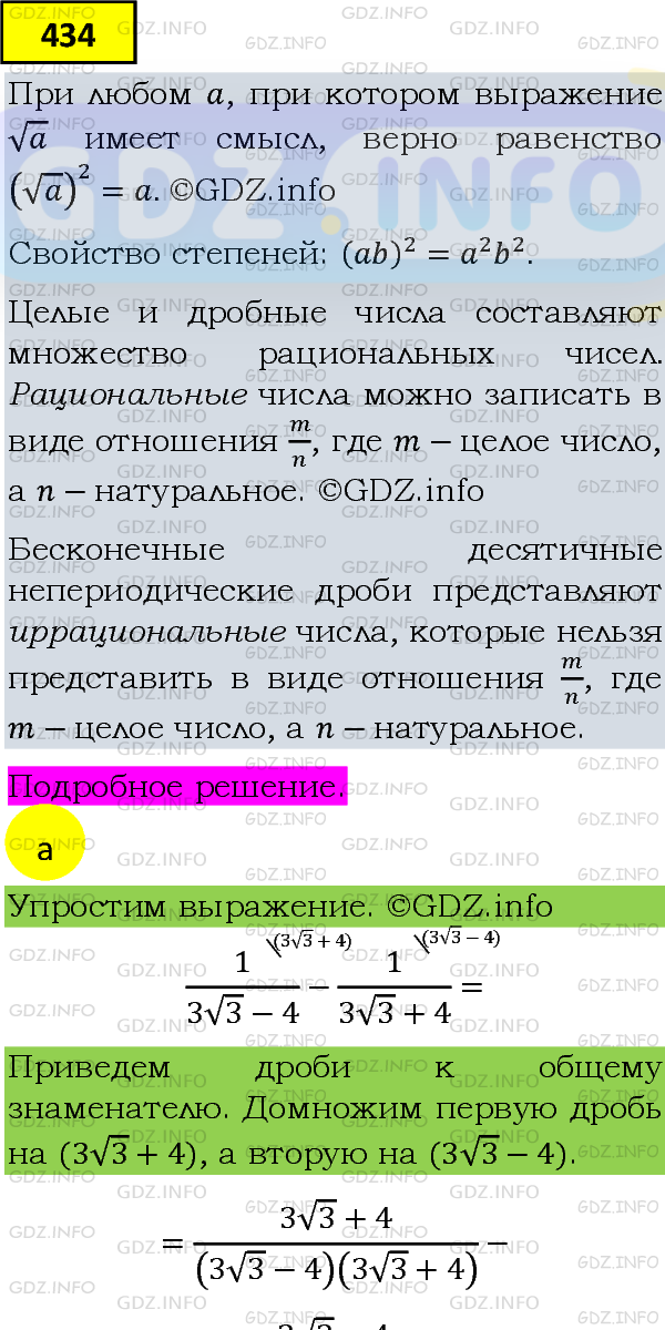 Фото подробного решения: Номер задания №434 из ГДЗ по Алгебре 8 класс: Макарычев Ю.Н.